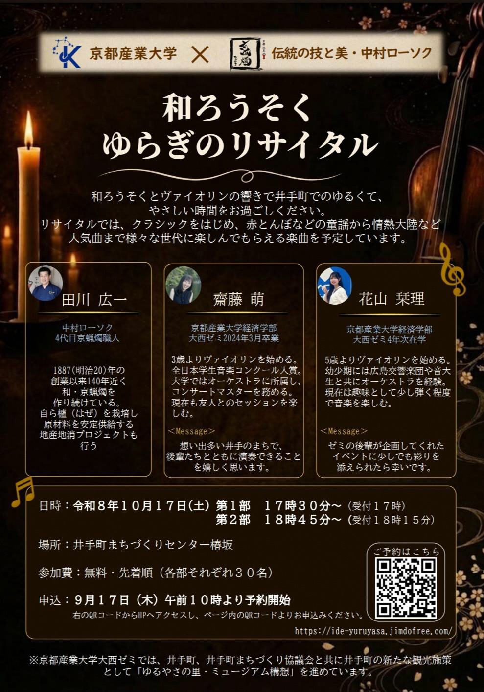 体験型イベント「和ろうそくが彩る ゆるやさの里」を開催 ~「和ろうそく ゆらぎのリサイタル」など、五感で楽しむ体験を実施~