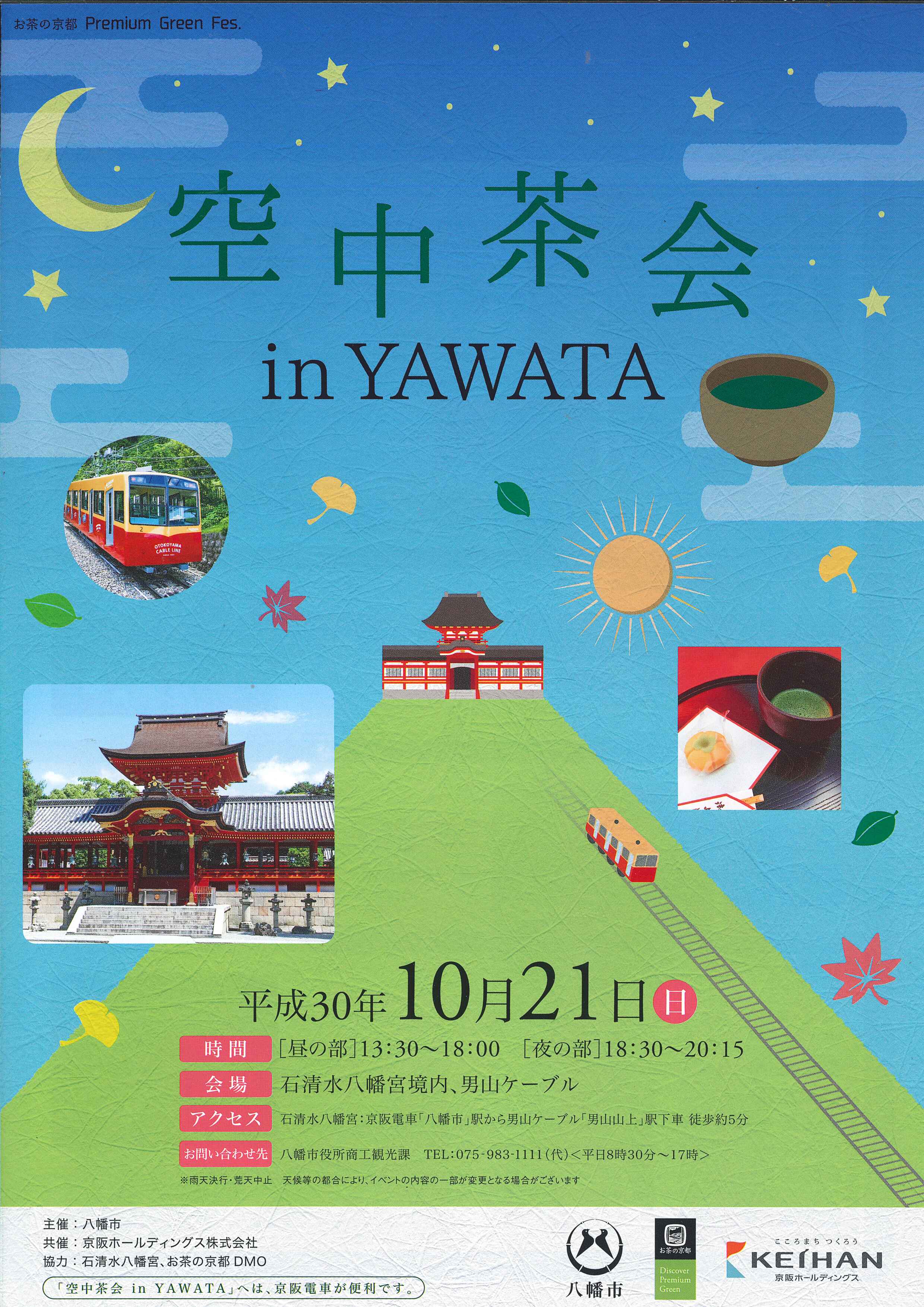 空中茶室 in YAWATA
