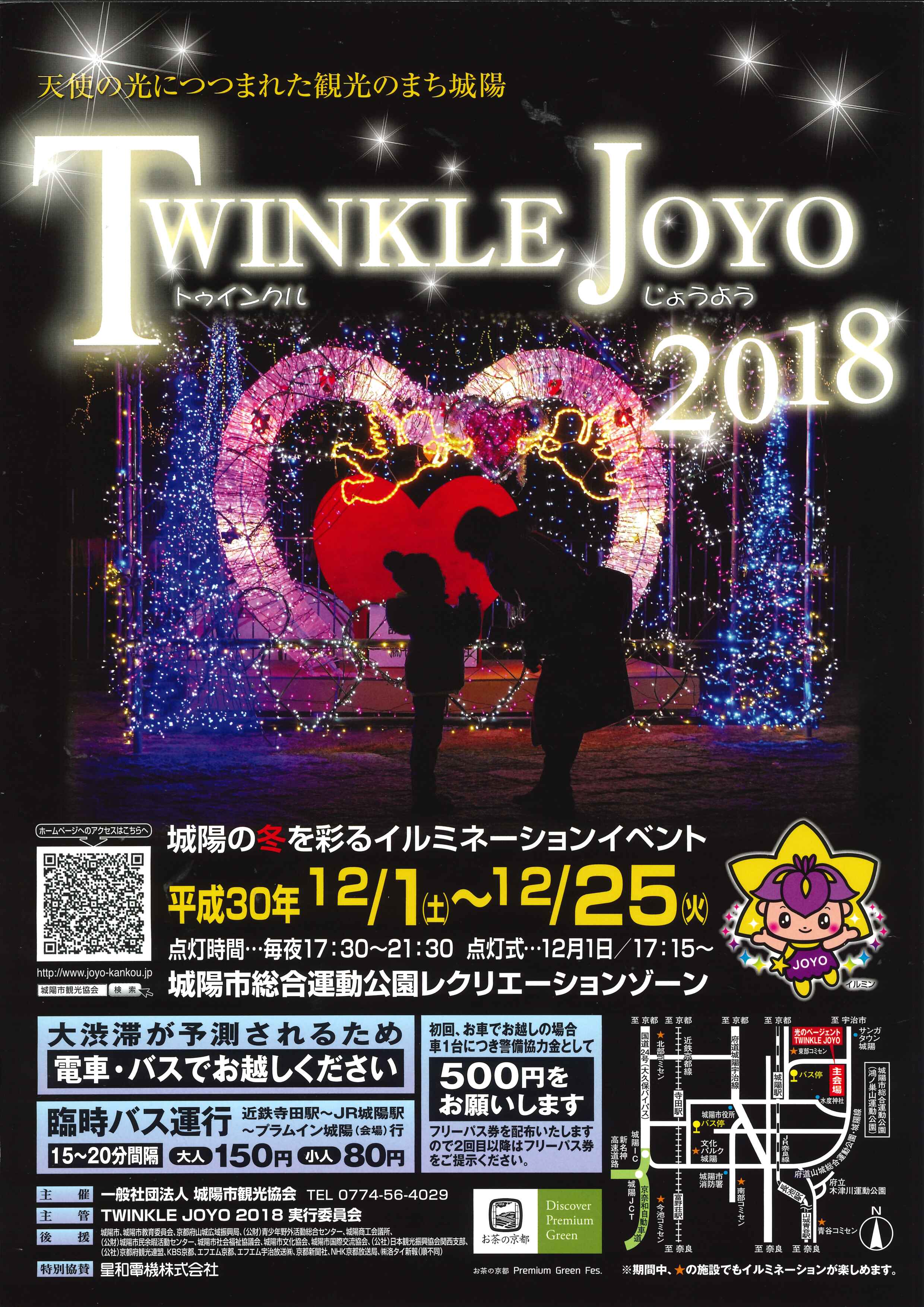 TWINKLE　JOYO　2018