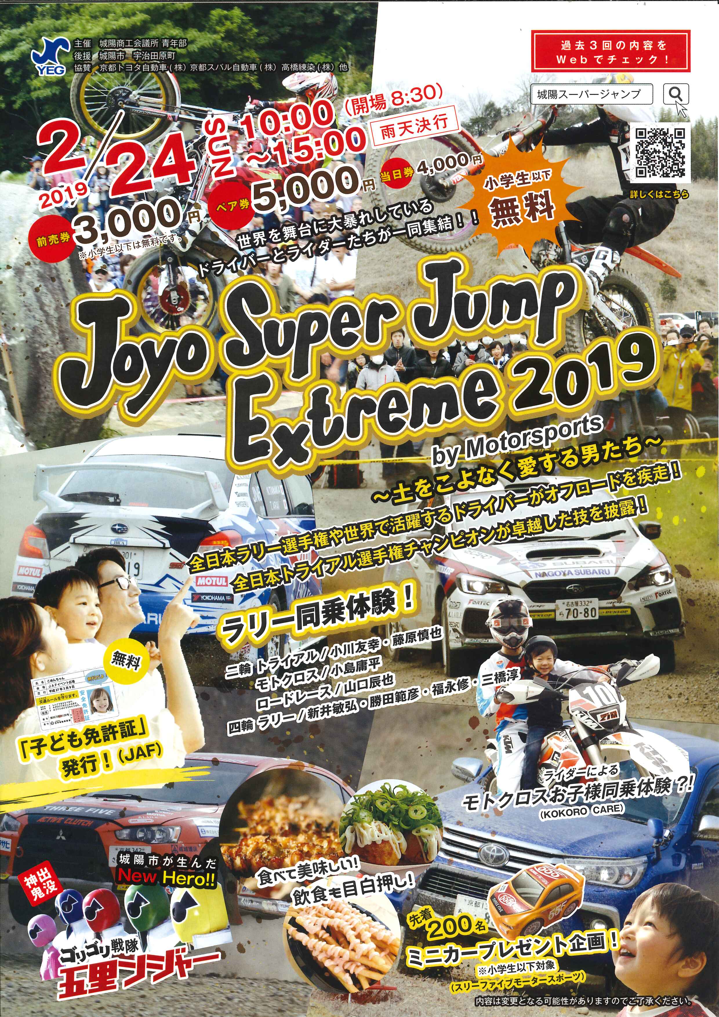 Joyo Super Jump Extreme 2019 by Motorsports　～土をこよなく愛する男たち～
