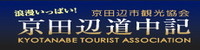 京田辺市観光協会