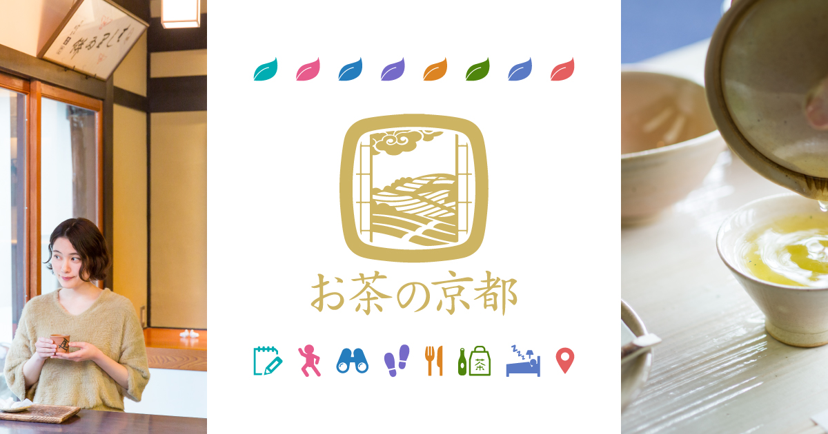 もりやすバンバンビガロさん・木下弱さんと行く「お茶の京都」満喫ツアー