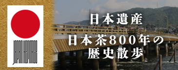 日本遺産