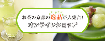 オンラインショップ