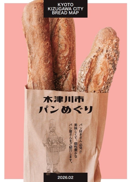 木津川市パンめぐり（バス停各所）