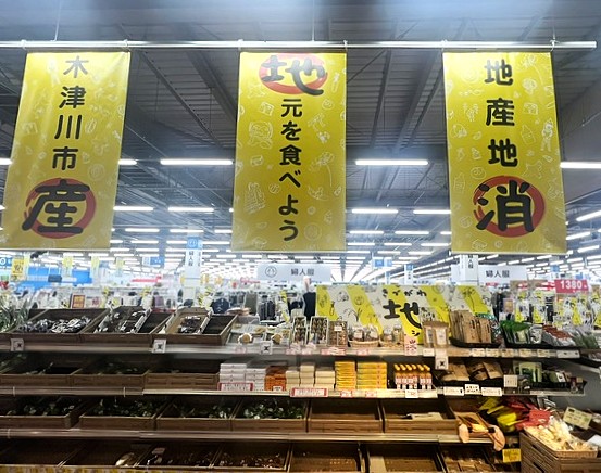 木津川市のおみやげずらり！　SUPER CENTER PLANT木津川店　（バス停「木津城山台中央」すぐ）