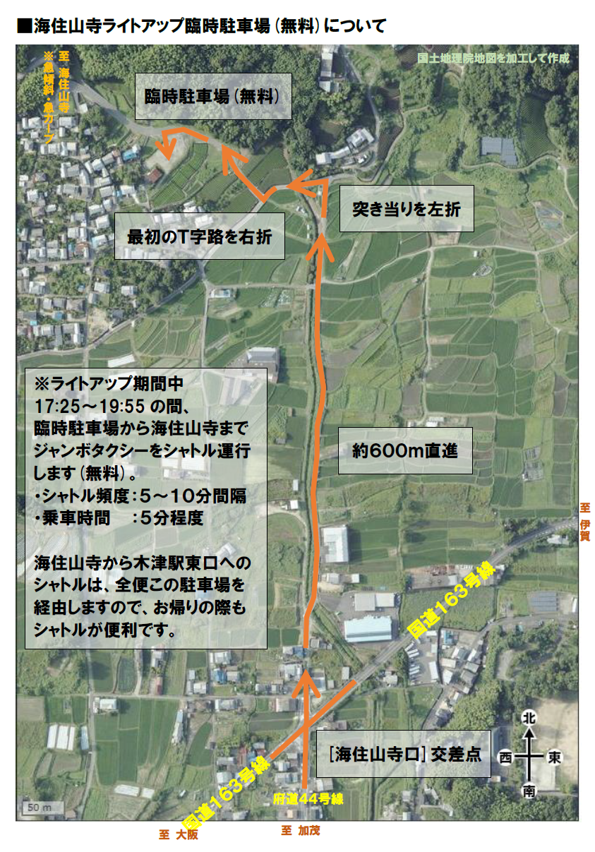 ライトアップ期間中は、臨時駐車場(無料)を開設します