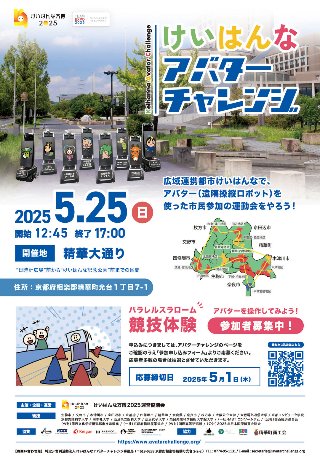 「けいはんな万博2025」や「せいか祭り」も！

