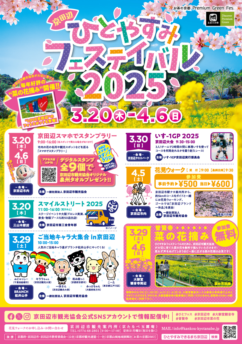 ひとやすみフェスティバル２０２５