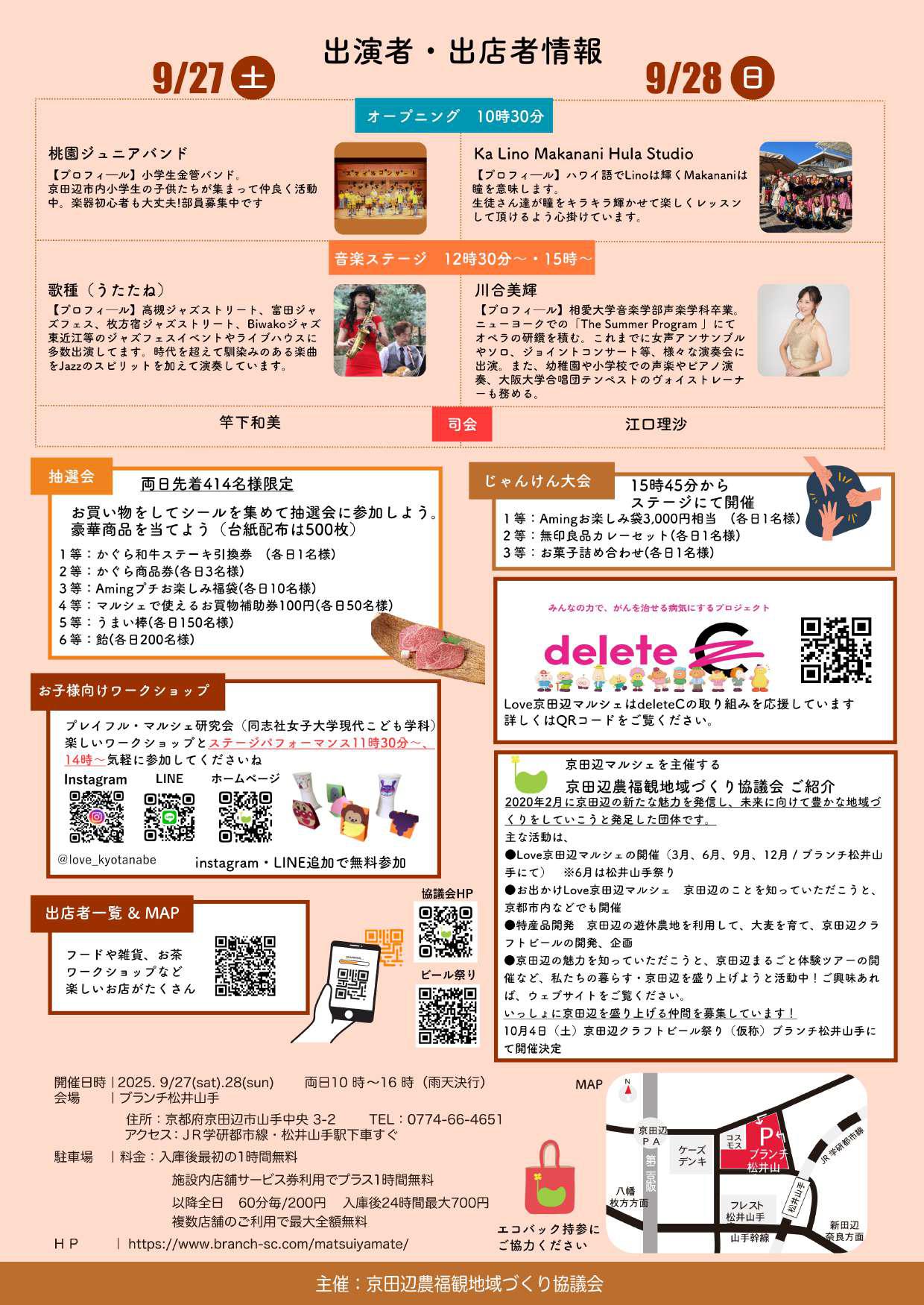 第23回Love京田辺マルシェ in ブランチ松井山手