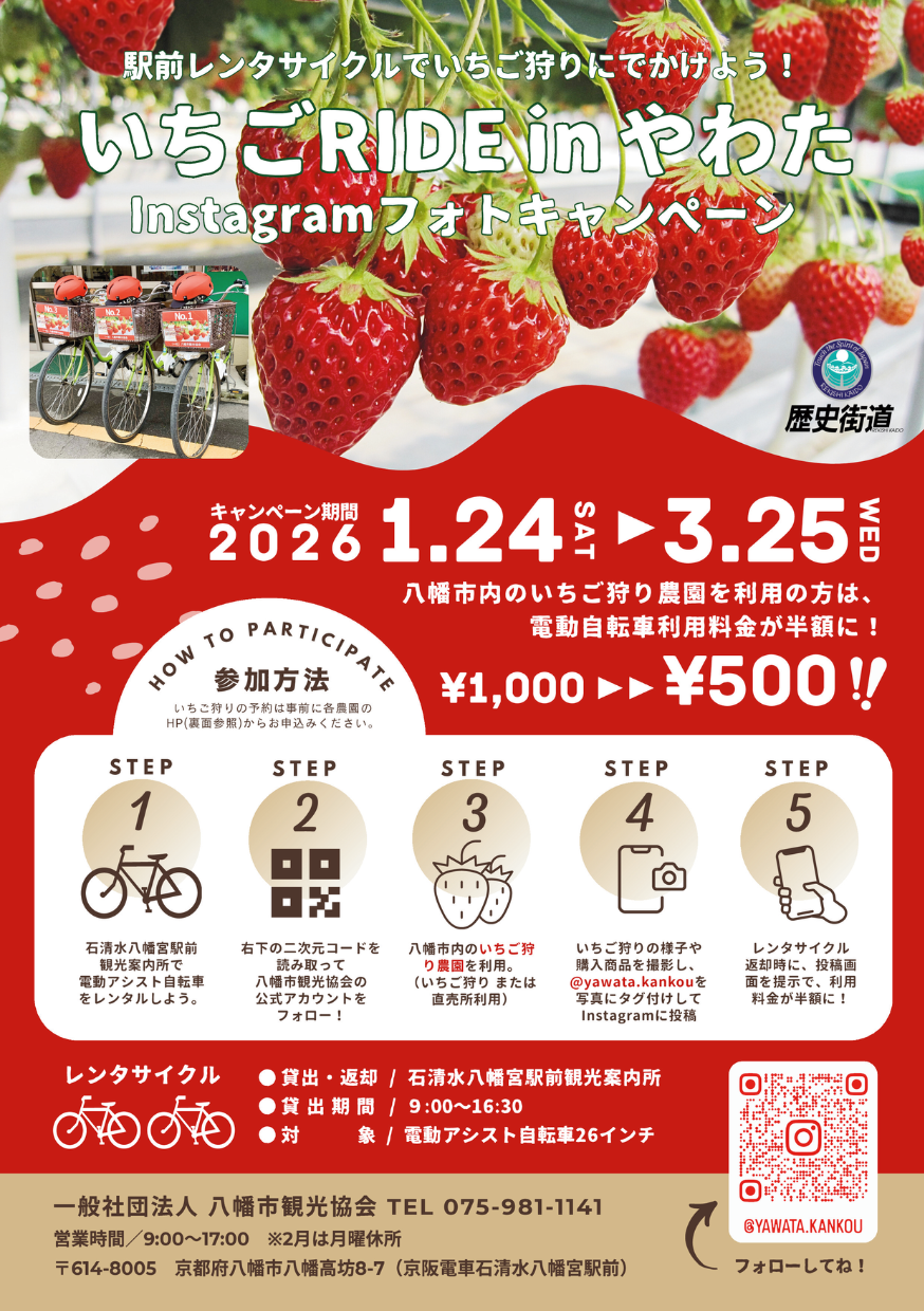 駅前レンタサイクルでいちご狩りにでかけよう「いちご RIDE in やわた。」