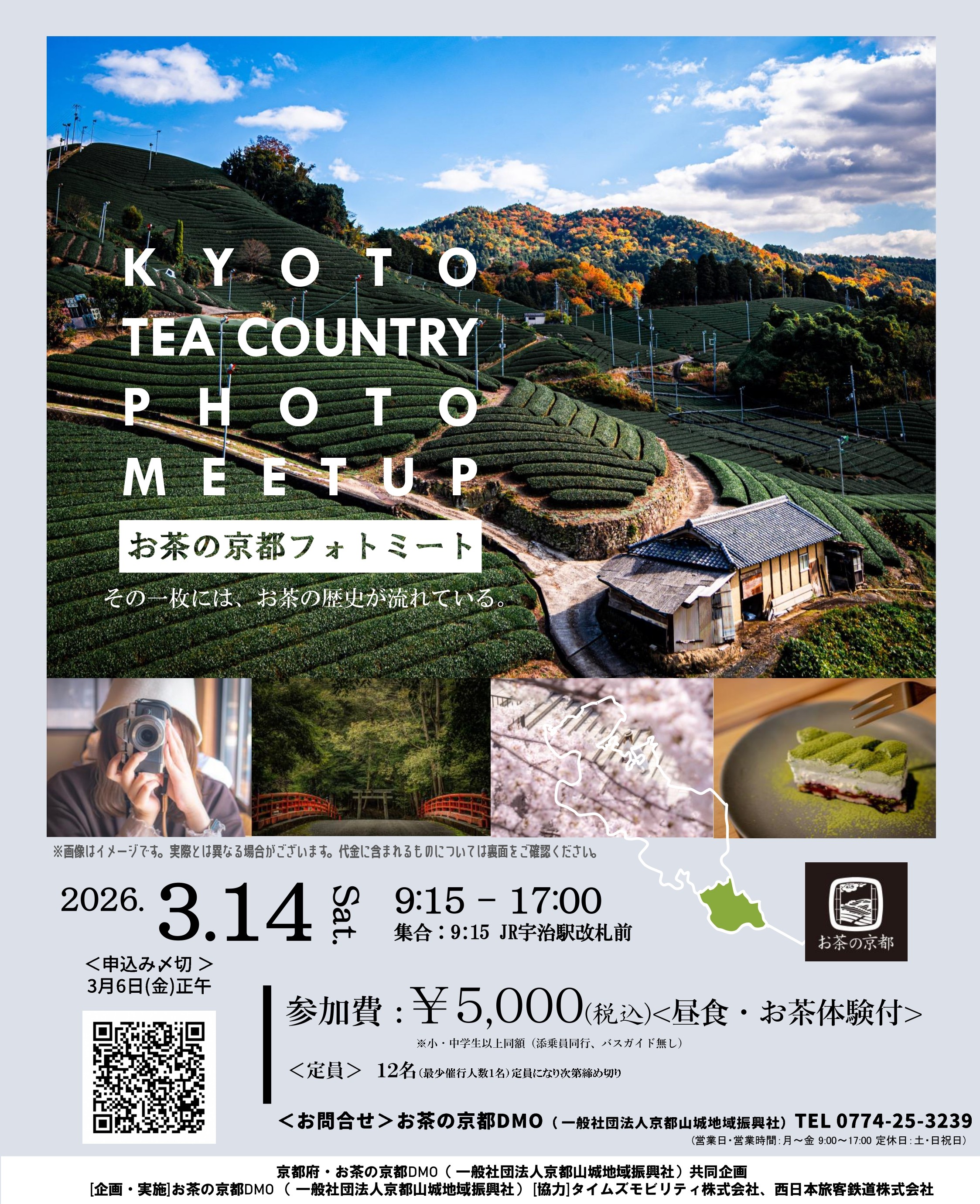 お茶の京都フォトミート
～その一枚には、お茶の歴史が流れている。～