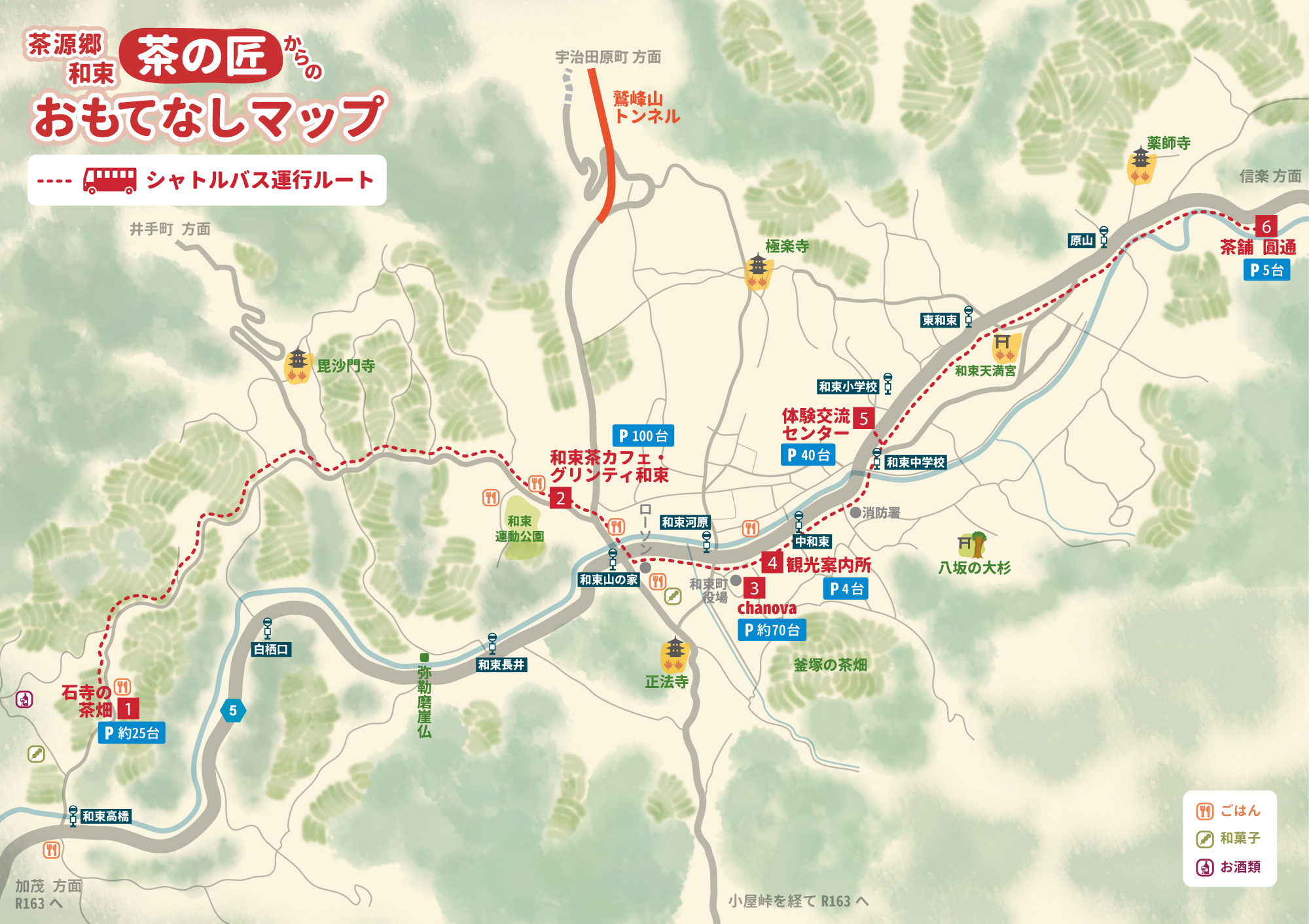 茶源郷和束「茶の匠」からのおもてなし