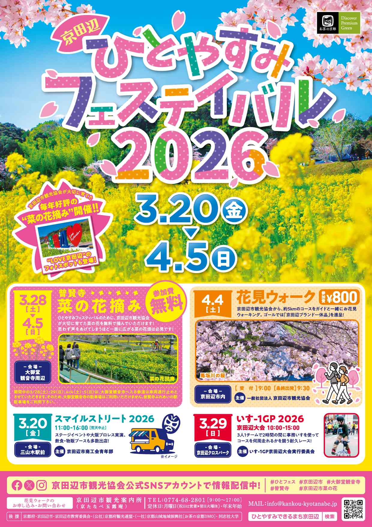 ひとやすみフェスティバル2026