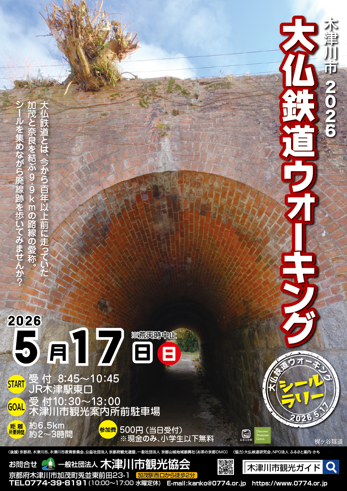 大仏鉄道ウォーキング2026