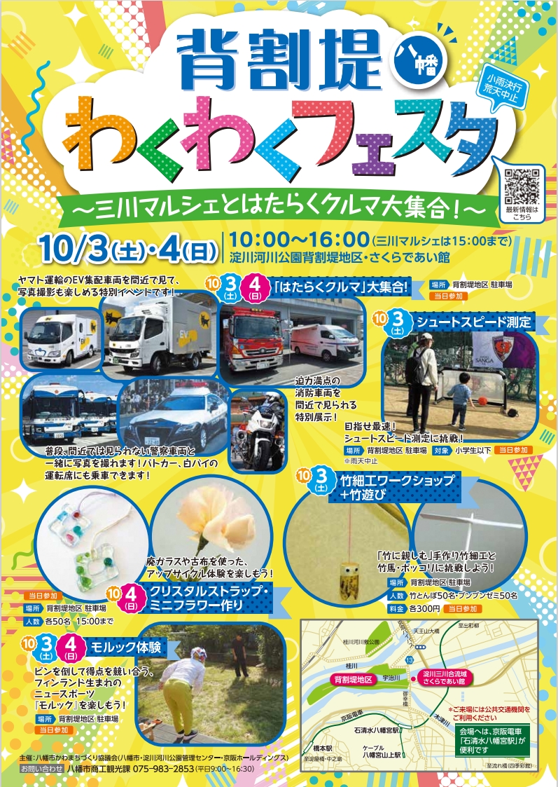 背割堤わくわくフェスタ～三川マルシェとはたらくクルマ大集合！～