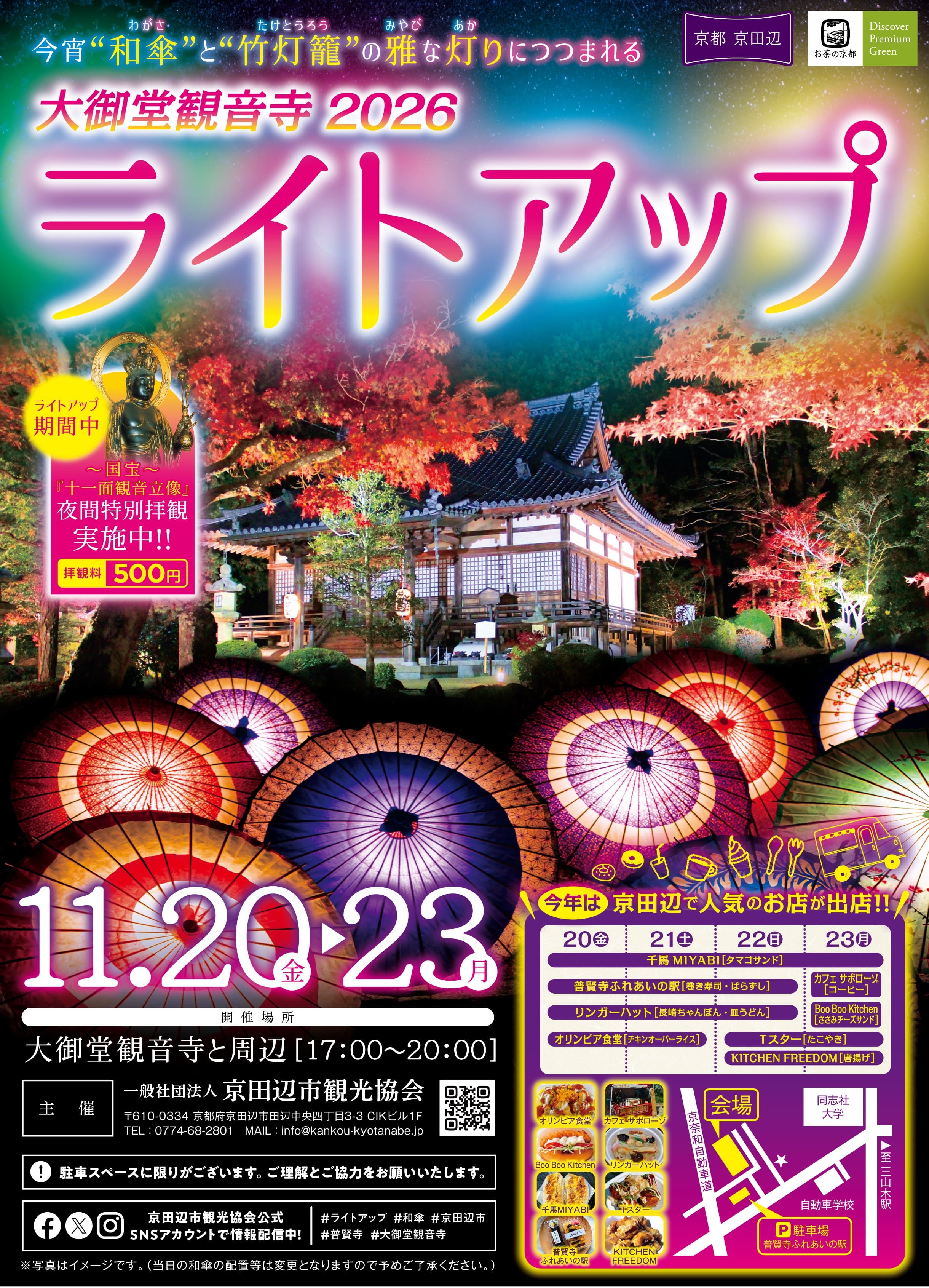 大御堂観音寺ライトアップ2026