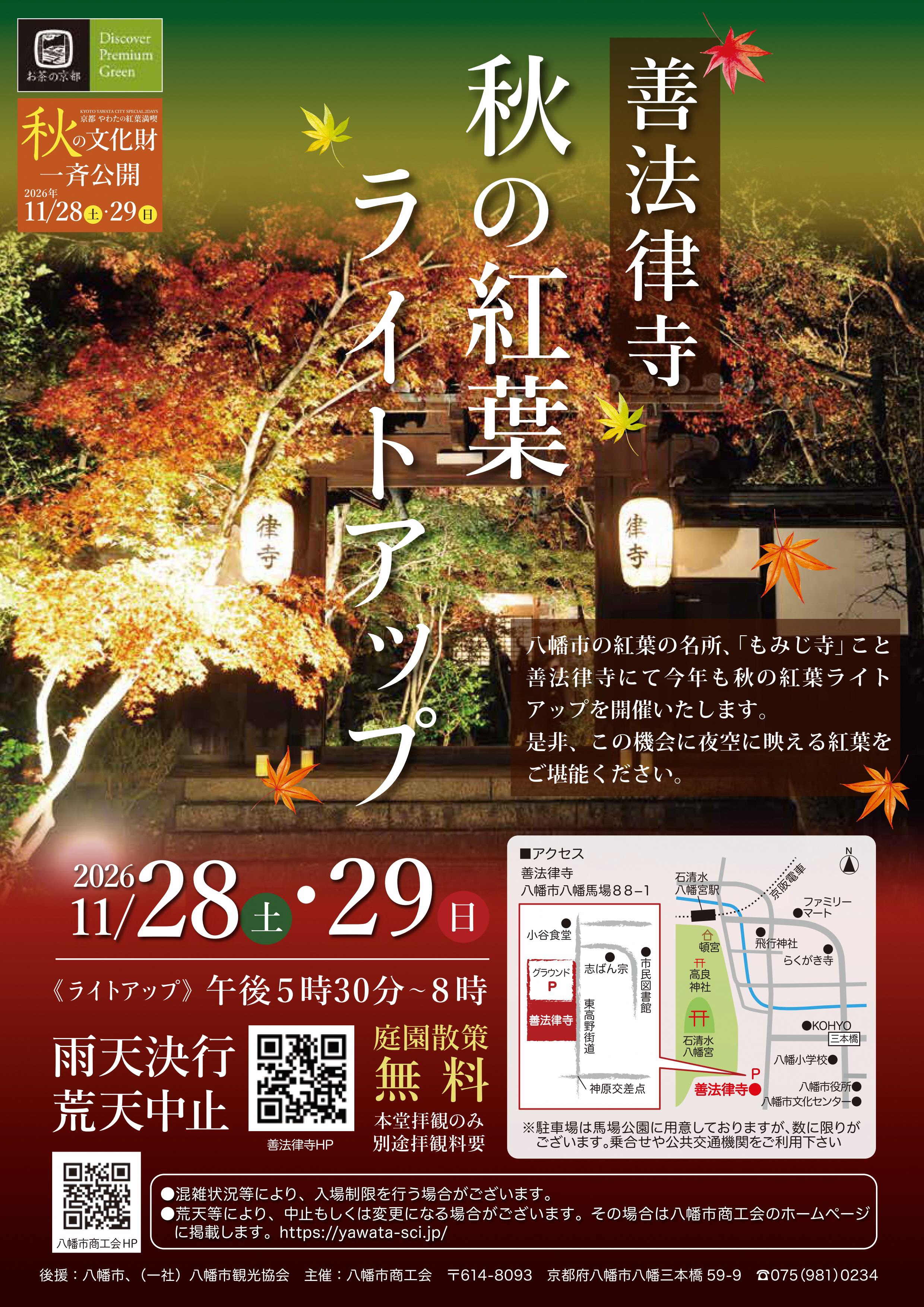 善法律寺　秋の紅葉ライトアップ