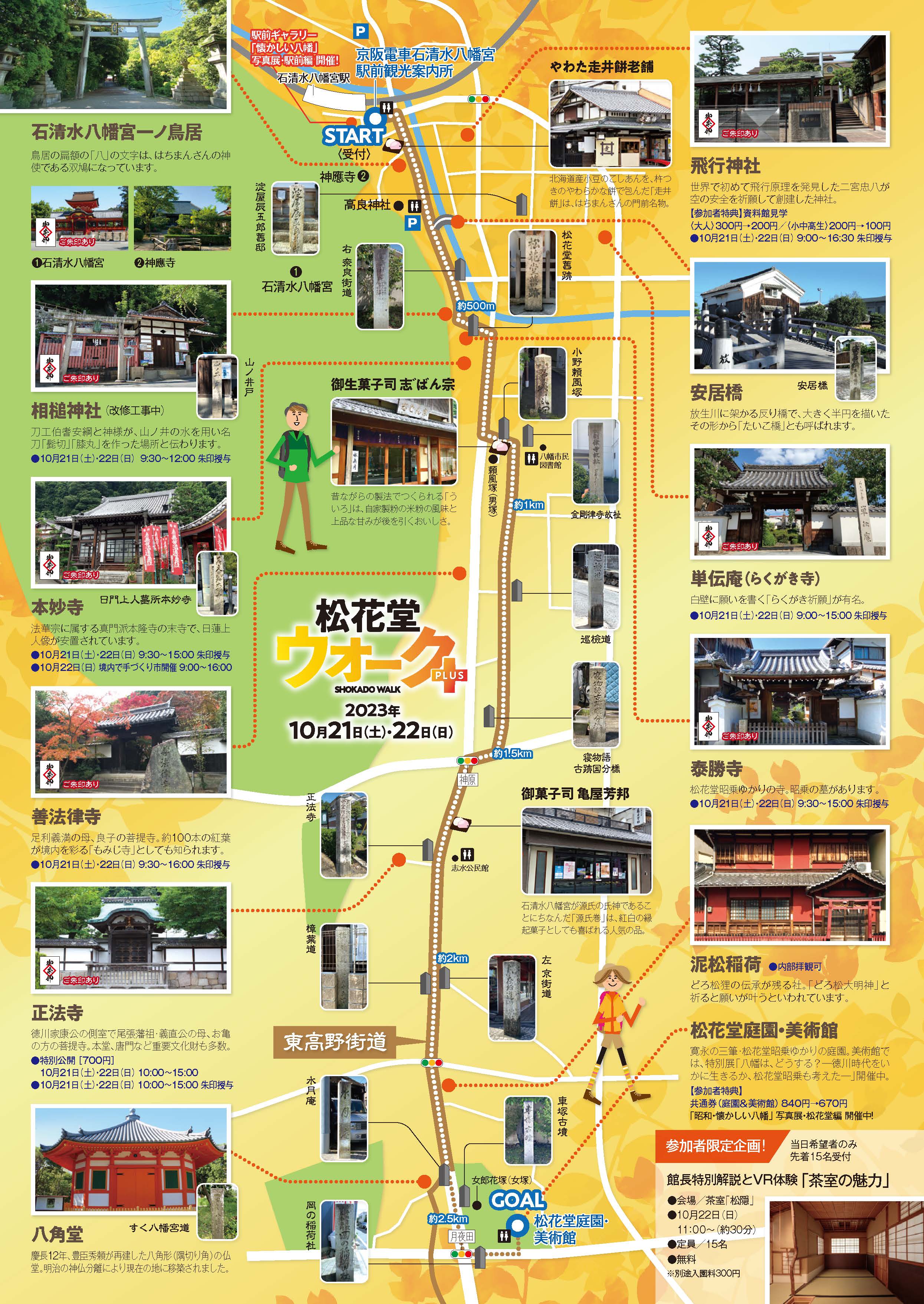 京都やわたで「松花堂ウォーク」。時間をかけて歩き、歴史や自然を感じて、リラックスしませんか？