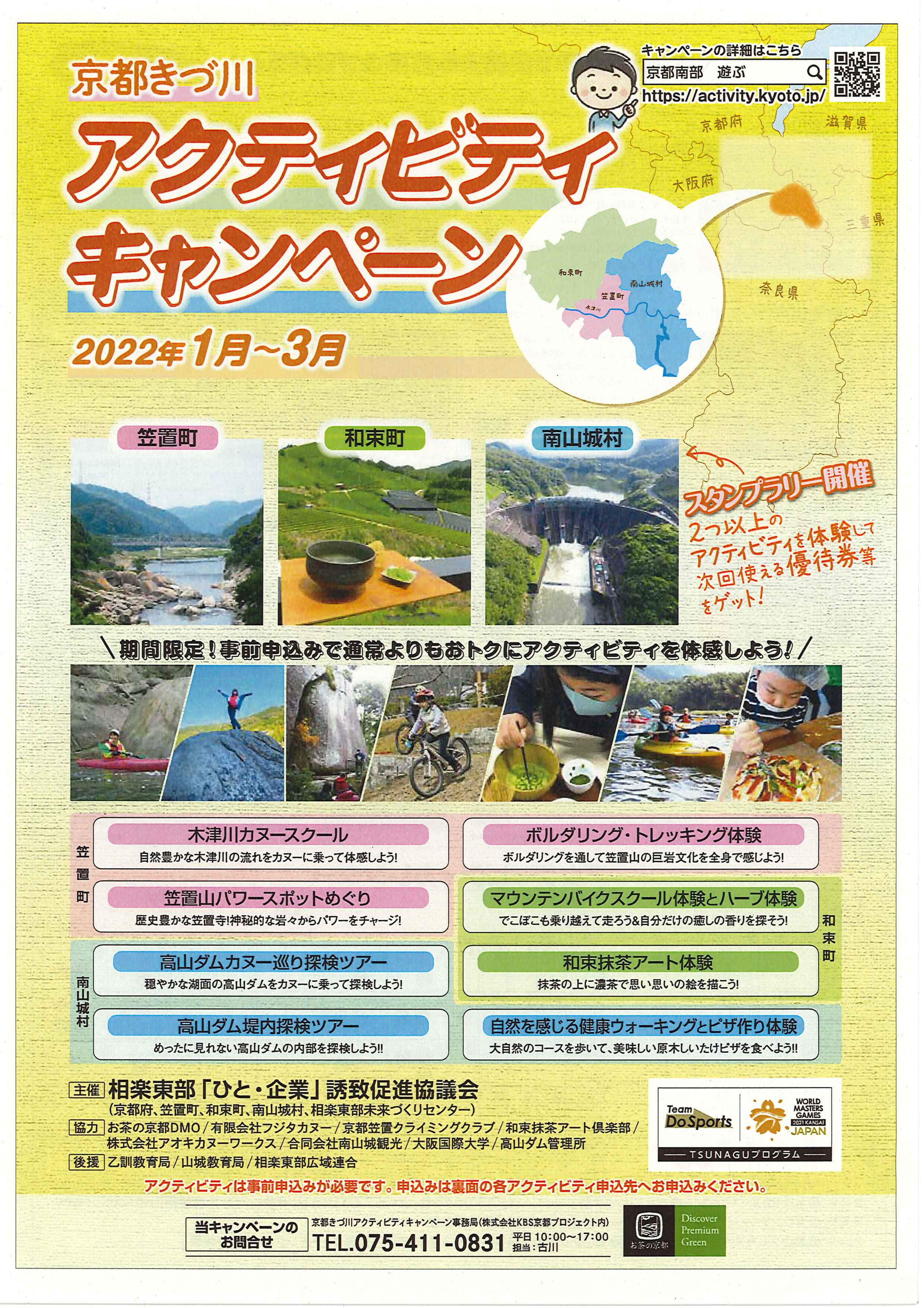 京都きづ川アクティビティキャンペーン　イベントNo.6
「マウンテンバイクスクール体験とハーブ体験」