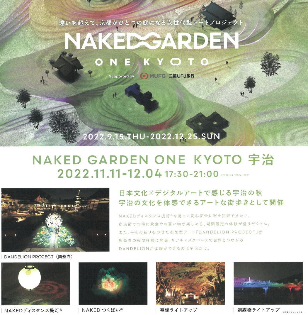 NAKED GARDEN ONE KYOTO 宇治