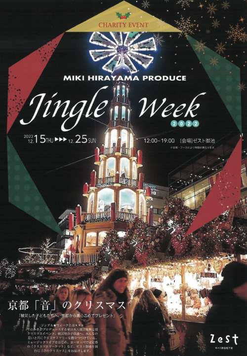 「Jingle Week 2022」へのお茶の京都出店（＠ゼスト御池）