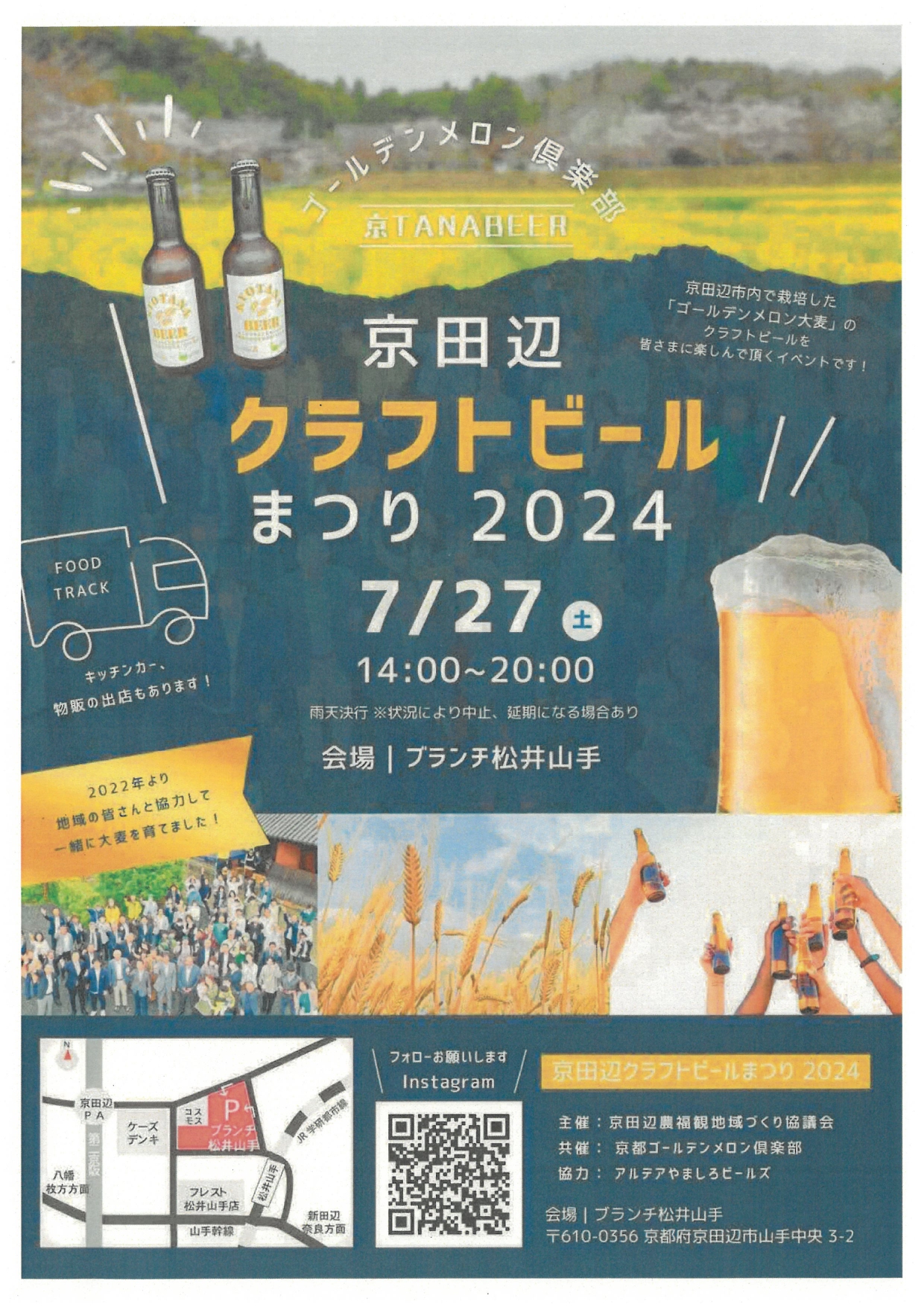 京田辺クラフトビールまつり2024