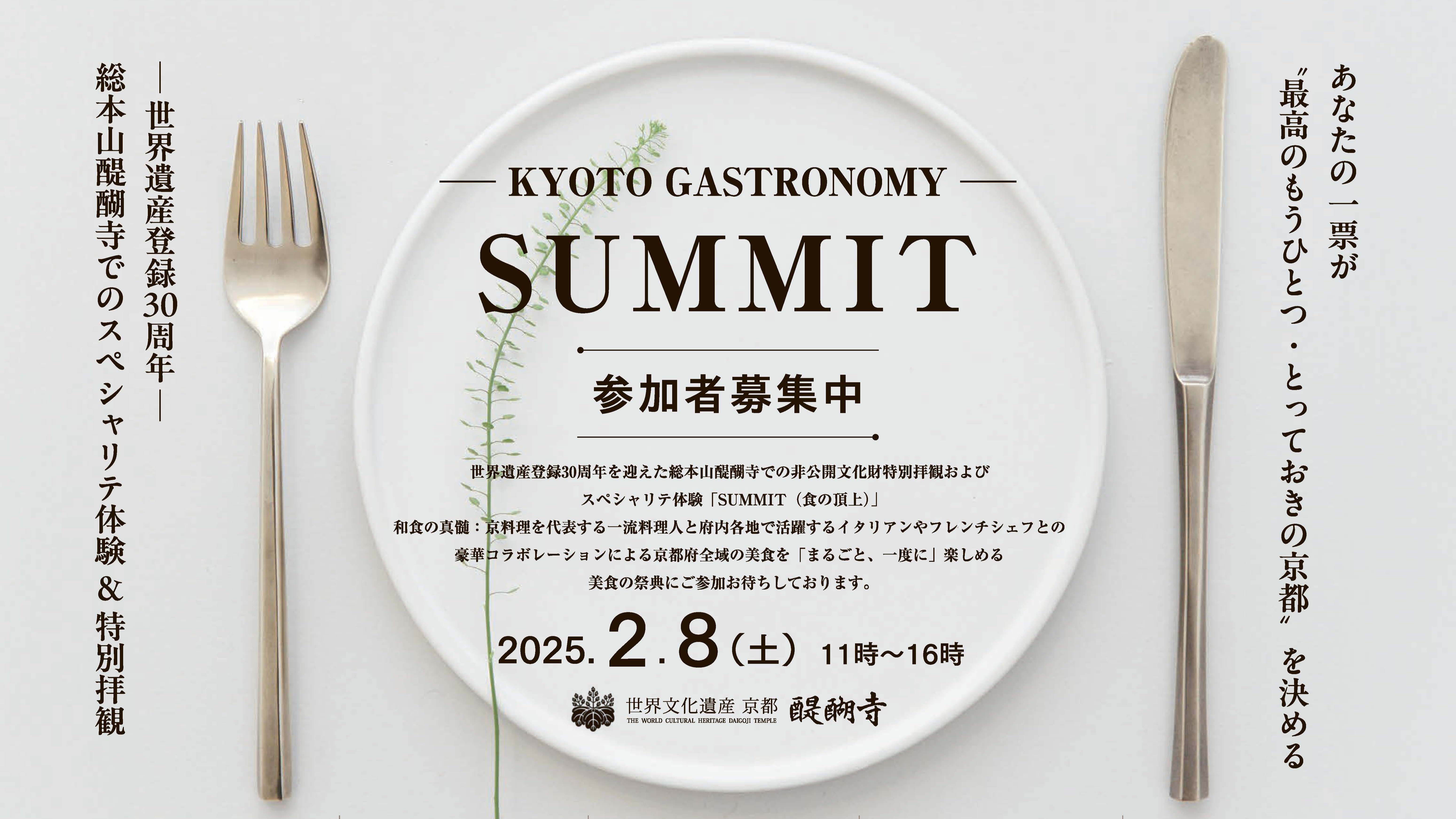 KYOTO GASTRONOMY SUMMIT