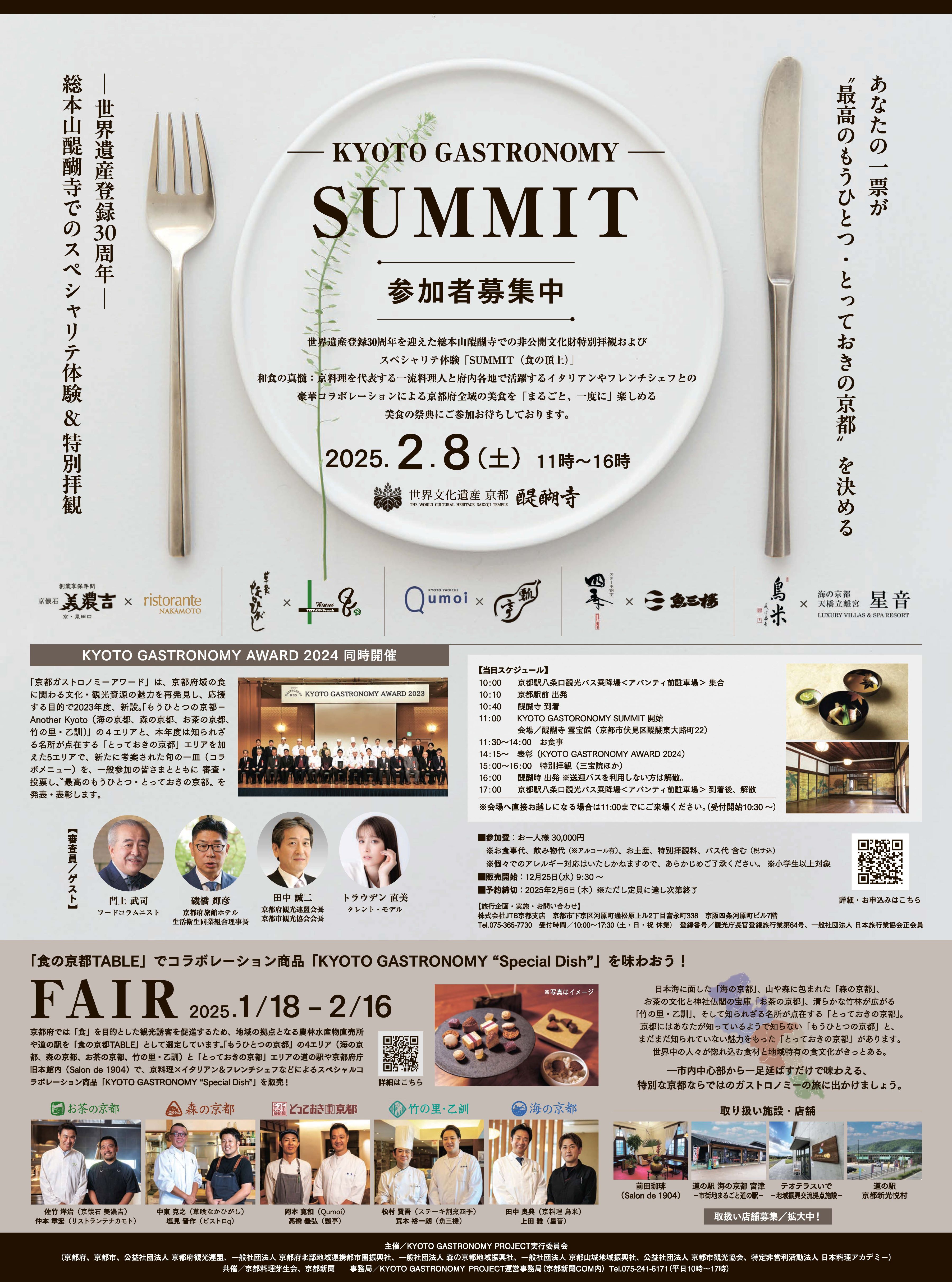 KYOTO GASTRONOMY SUMMIT