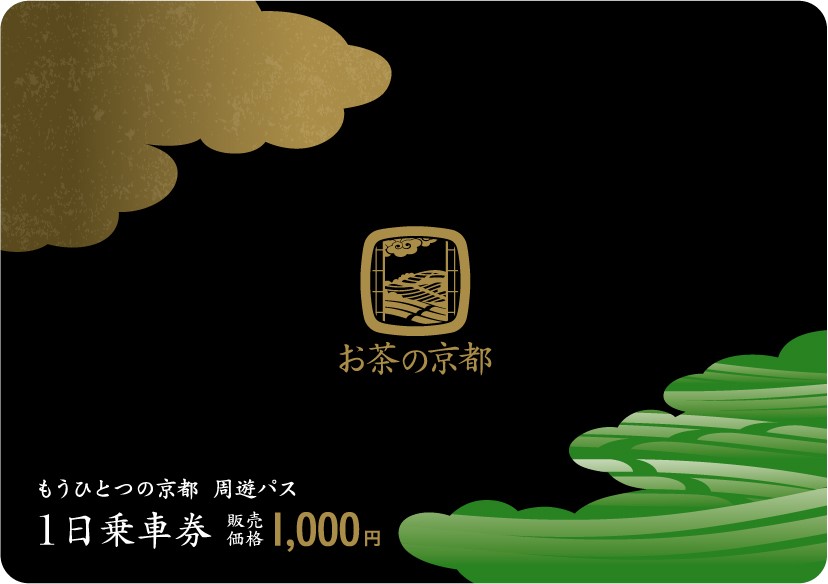 郊外観光 もうひとつの京都 周遊パス を販売します お知らせ お茶の京都 京都府南部の観光情報サイト お茶の京都ｄｍｏ