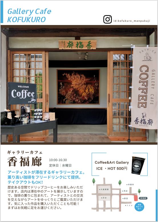  黄檗山萬福寺の境内にギャラリーカフェがOPENしました！！