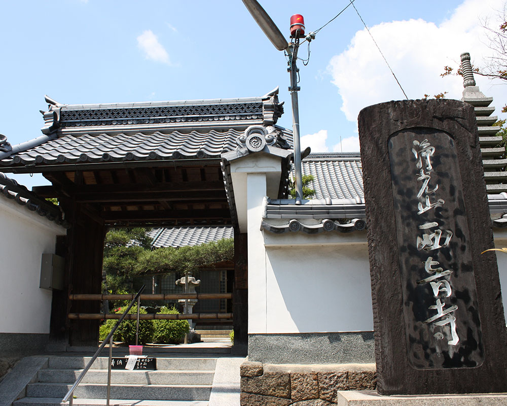 西 音 寺